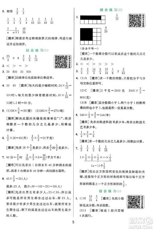 江苏人民出版社2024年秋春雨教育实验班提优训练六年级数学上册青岛版山东专版答案