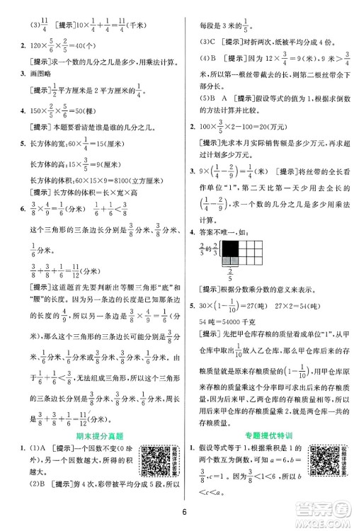 江苏人民出版社2024年秋春雨教育实验班提优训练六年级数学上册青岛版山东专版答案