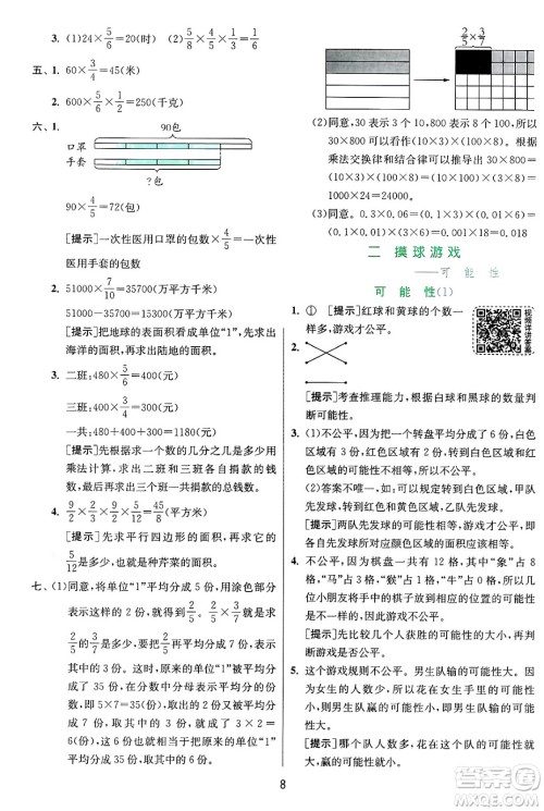 江苏人民出版社2024年秋春雨教育实验班提优训练六年级数学上册青岛版山东专版答案