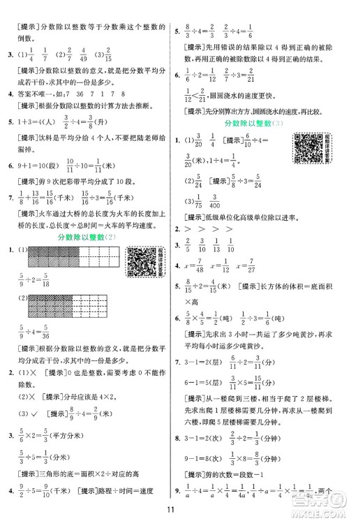 江苏人民出版社2024年秋春雨教育实验班提优训练六年级数学上册青岛版山东专版答案