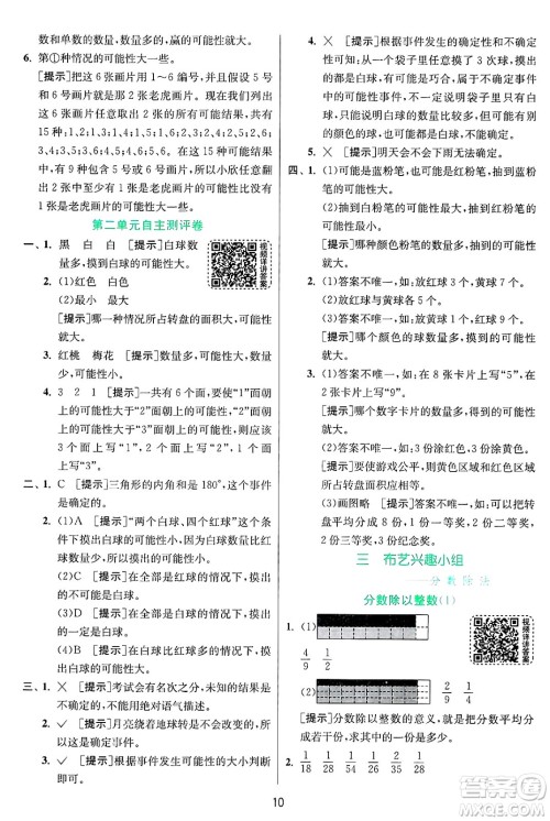 江苏人民出版社2024年秋春雨教育实验班提优训练六年级数学上册青岛版山东专版答案