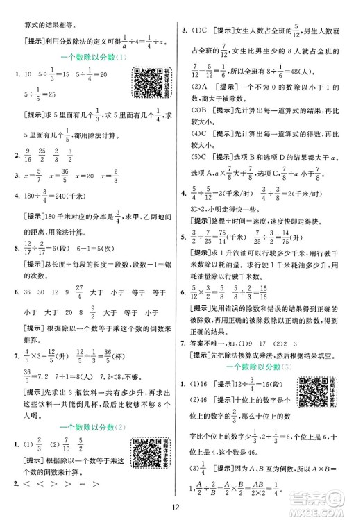 江苏人民出版社2024年秋春雨教育实验班提优训练六年级数学上册青岛版山东专版答案