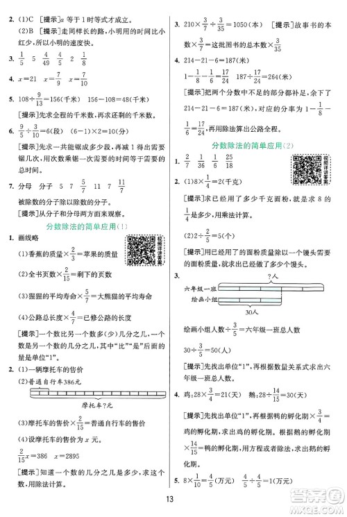 江苏人民出版社2024年秋春雨教育实验班提优训练六年级数学上册青岛版山东专版答案