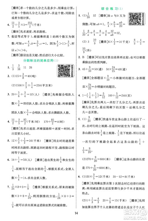 江苏人民出版社2024年秋春雨教育实验班提优训练六年级数学上册青岛版山东专版答案