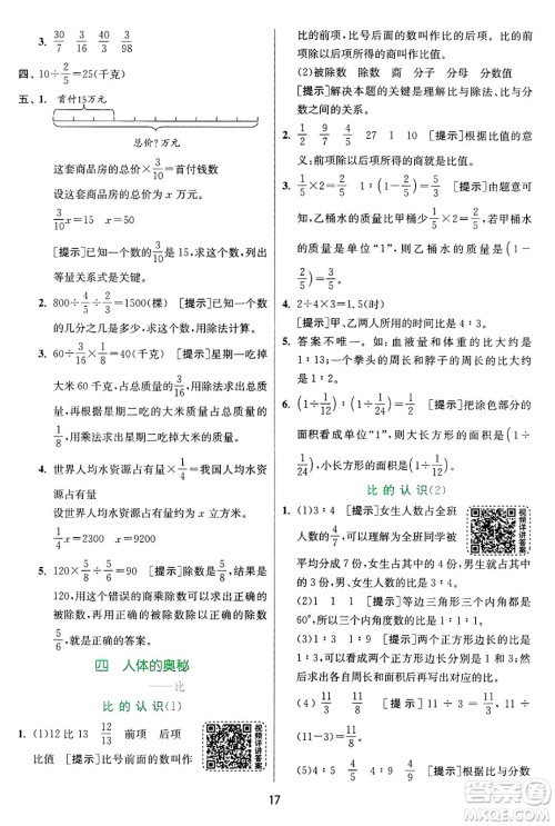 江苏人民出版社2024年秋春雨教育实验班提优训练六年级数学上册青岛版山东专版答案 江苏人民出版社2024年秋春雨教育实验班提优训练六年级数学上册青岛版山东专版答案