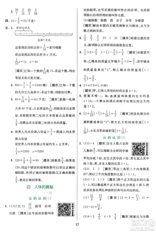 江苏人民出版社2024年秋春雨教育实验班提优训练六年级数学上册青岛版山东专版答案