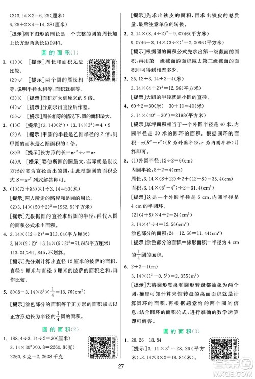 江苏人民出版社2024年秋春雨教育实验班提优训练六年级数学上册青岛版山东专版答案 江苏人民出版社2024年秋春雨教育实验班提优训练六年级数学上册青岛版山东专版答案