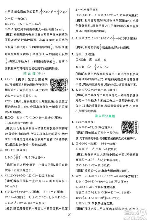 江苏人民出版社2024年秋春雨教育实验班提优训练六年级数学上册青岛版山东专版答案 江苏人民出版社2024年秋春雨教育实验班提优训练六年级数学上册青岛版山东专版答案