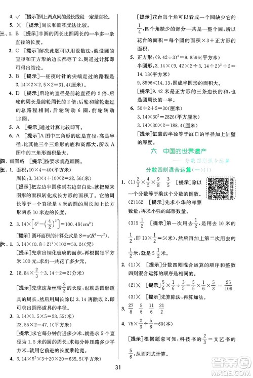 江苏人民出版社2024年秋春雨教育实验班提优训练六年级数学上册青岛版山东专版答案