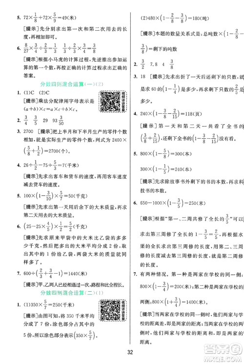 江苏人民出版社2024年秋春雨教育实验班提优训练六年级数学上册青岛版山东专版答案