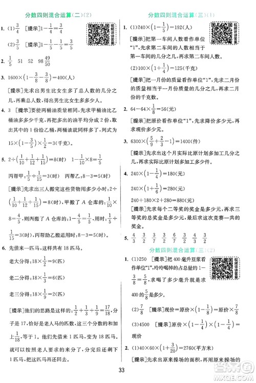 江苏人民出版社2024年秋春雨教育实验班提优训练六年级数学上册青岛版山东专版答案