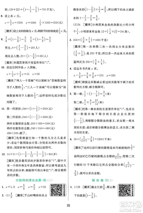 江苏人民出版社2024年秋春雨教育实验班提优训练六年级数学上册青岛版山东专版答案