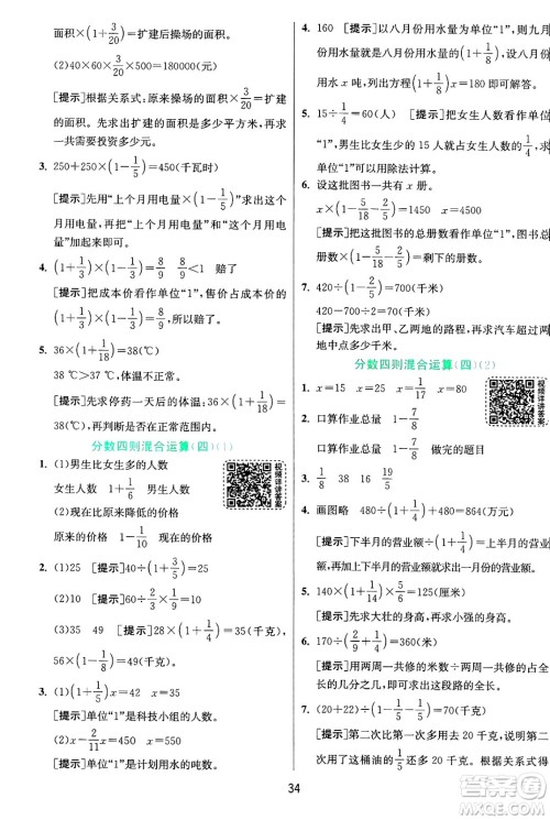 江苏人民出版社2024年秋春雨教育实验班提优训练六年级数学上册青岛版山东专版答案