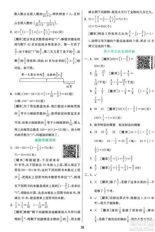 江苏人民出版社2024年秋春雨教育实验班提优训练六年级数学上册青岛版山东专版答案