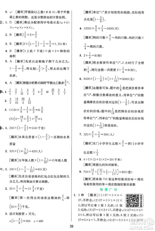 江苏人民出版社2024年秋春雨教育实验班提优训练六年级数学上册青岛版山东专版答案