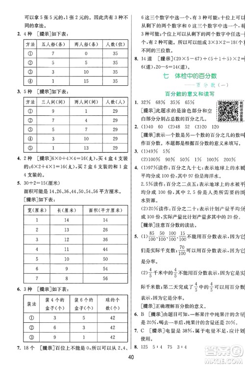 江苏人民出版社2024年秋春雨教育实验班提优训练六年级数学上册青岛版山东专版答案