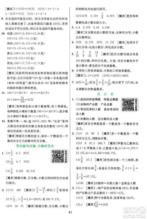 江苏人民出版社2024年秋春雨教育实验班提优训练六年级数学上册青岛版山东专版答案