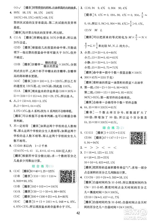 江苏人民出版社2024年秋春雨教育实验班提优训练六年级数学上册青岛版山东专版答案