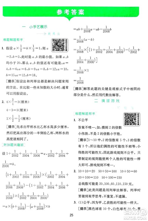 江苏人民出版社2024年秋春雨教育实验班提优训练六年级数学上册青岛版山东专版答案