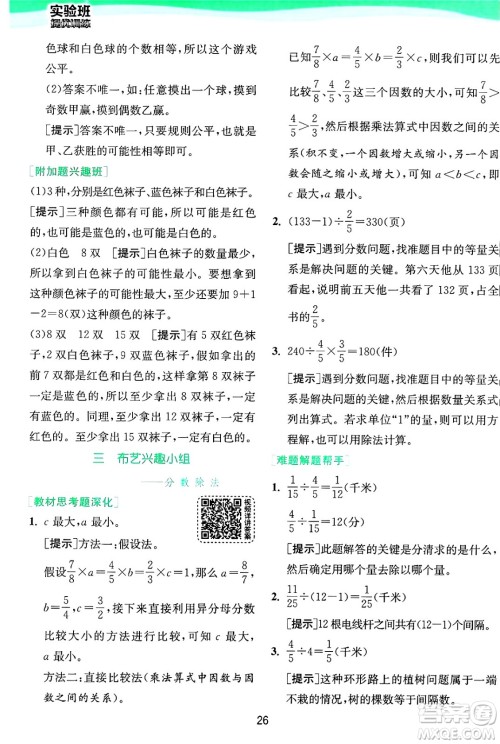 江苏人民出版社2024年秋春雨教育实验班提优训练六年级数学上册青岛版山东专版答案