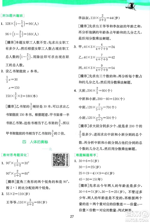 江苏人民出版社2024年秋春雨教育实验班提优训练六年级数学上册青岛版山东专版答案