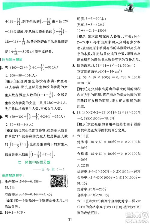 江苏人民出版社2024年秋春雨教育实验班提优训练六年级数学上册青岛版山东专版答案 江苏人民出版社2024年秋春雨教育实验班提优训练六年级数学上册青岛版山东专版答案