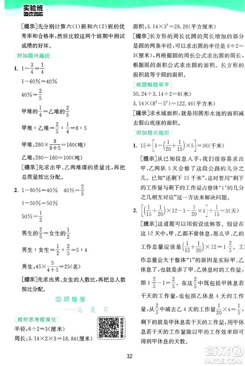 江苏人民出版社2024年秋春雨教育实验班提优训练六年级数学上册青岛版山东专版答案