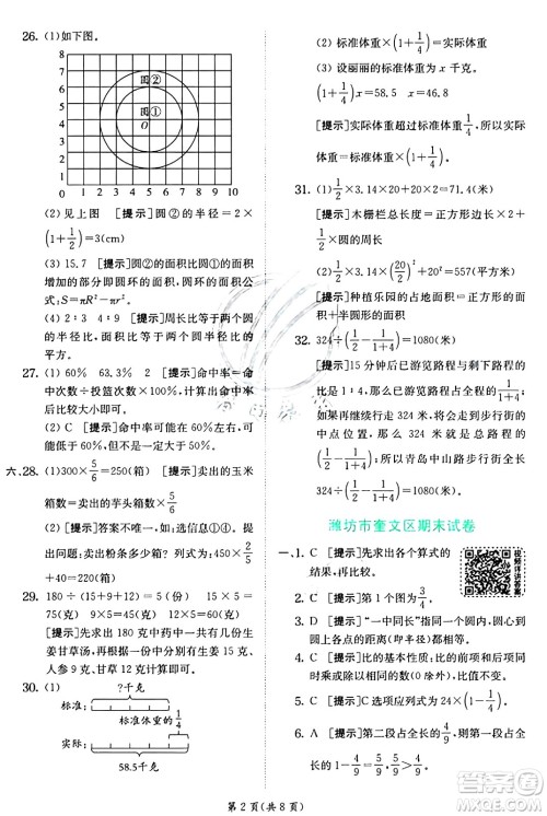 江苏人民出版社2024年秋春雨教育实验班提优训练六年级数学上册青岛版山东专版答案