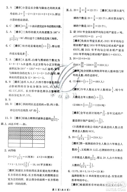 江苏人民出版社2024年秋春雨教育实验班提优训练六年级数学上册青岛版山东专版答案