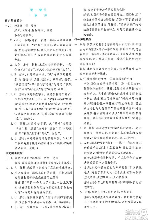 江苏人民出版社2024年秋春雨教育实验班提优训练六年级语文上册人教版答案 江苏人民出版社2024年秋春雨教育实验班提优训练六年级语文上册人教版答案