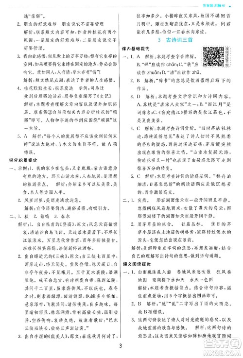 江苏人民出版社2024年秋春雨教育实验班提优训练六年级语文上册人教版答案 江苏人民出版社2024年秋春雨教育实验班提优训练六年级语文上册人教版答案