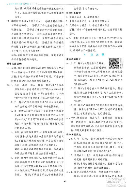 江苏人民出版社2024年秋春雨教育实验班提优训练六年级语文上册人教版答案 江苏人民出版社2024年秋春雨教育实验班提优训练六年级语文上册人教版答案
