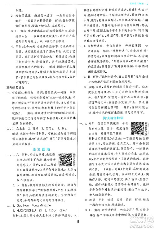 江苏人民出版社2024年秋春雨教育实验班提优训练六年级语文上册人教版答案 江苏人民出版社2024年秋春雨教育实验班提优训练六年级语文上册人教版答案