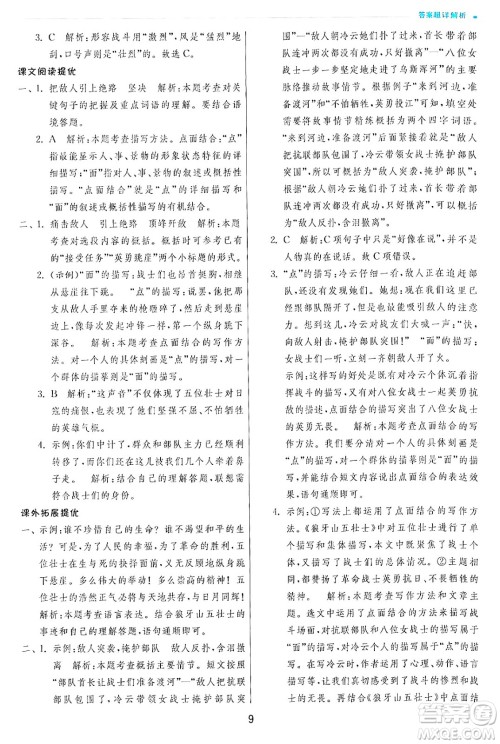 江苏人民出版社2024年秋春雨教育实验班提优训练六年级语文上册人教版答案 江苏人民出版社2024年秋春雨教育实验班提优训练六年级语文上册人教版答案