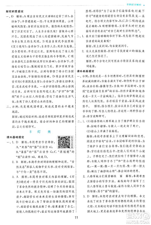 江苏人民出版社2024年秋春雨教育实验班提优训练六年级语文上册人教版答案 江苏人民出版社2024年秋春雨教育实验班提优训练六年级语文上册人教版答案