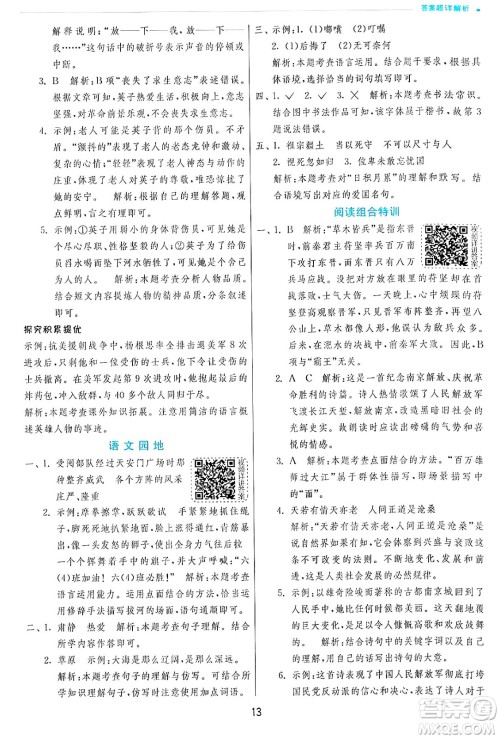 江苏人民出版社2024年秋春雨教育实验班提优训练六年级语文上册人教版答案 江苏人民出版社2024年秋春雨教育实验班提优训练六年级语文上册人教版答案