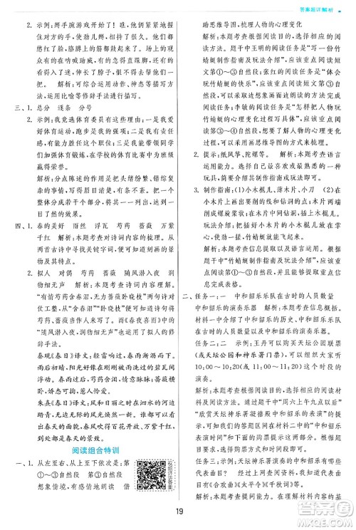 江苏人民出版社2024年秋春雨教育实验班提优训练六年级语文上册人教版答案 江苏人民出版社2024年秋春雨教育实验班提优训练六年级语文上册人教版答案