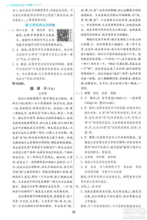 江苏人民出版社2024年秋春雨教育实验班提优训练六年级语文上册人教版答案 江苏人民出版社2024年秋春雨教育实验班提优训练六年级语文上册人教版答案