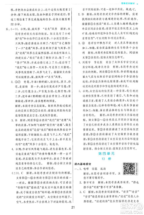 江苏人民出版社2024年秋春雨教育实验班提优训练六年级语文上册人教版答案 江苏人民出版社2024年秋春雨教育实验班提优训练六年级语文上册人教版答案