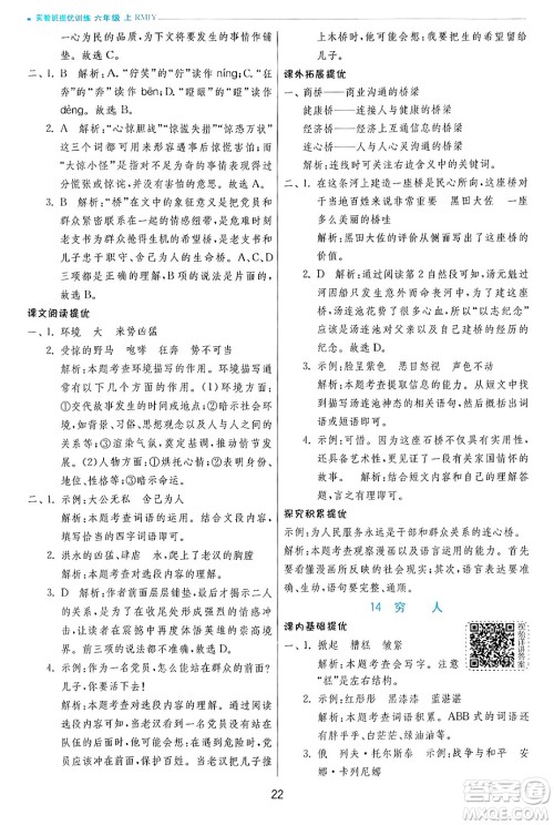 江苏人民出版社2024年秋春雨教育实验班提优训练六年级语文上册人教版答案