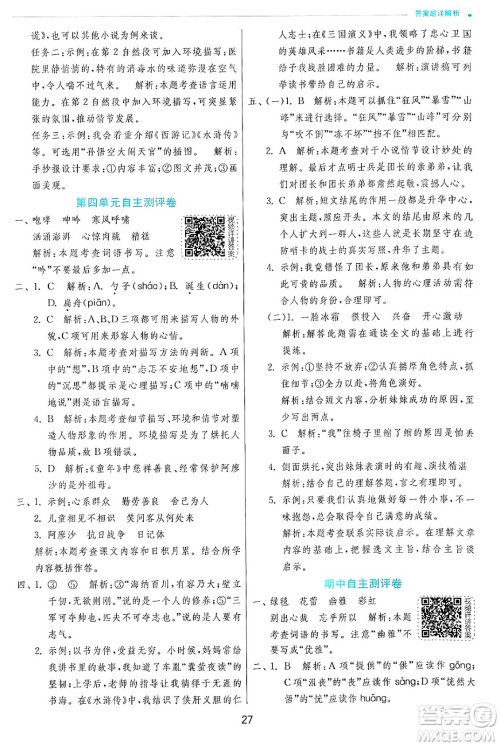 江苏人民出版社2024年秋春雨教育实验班提优训练六年级语文上册人教版答案