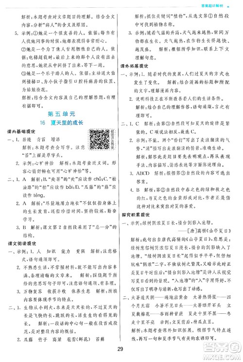 江苏人民出版社2024年秋春雨教育实验班提优训练六年级语文上册人教版答案