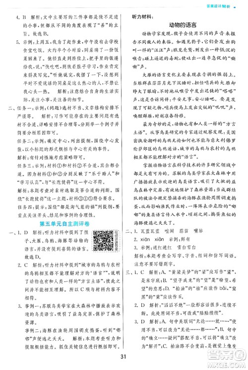 江苏人民出版社2024年秋春雨教育实验班提优训练六年级语文上册人教版答案 江苏人民出版社2024年秋春雨教育实验班提优训练六年级语文上册人教版答案