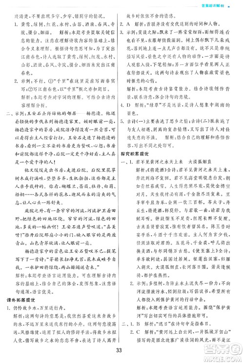 江苏人民出版社2024年秋春雨教育实验班提优训练六年级语文上册人教版答案 江苏人民出版社2024年秋春雨教育实验班提优训练六年级语文上册人教版答案