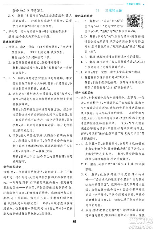 江苏人民出版社2024年秋春雨教育实验班提优训练六年级语文上册人教版答案 江苏人民出版社2024年秋春雨教育实验班提优训练六年级语文上册人教版答案