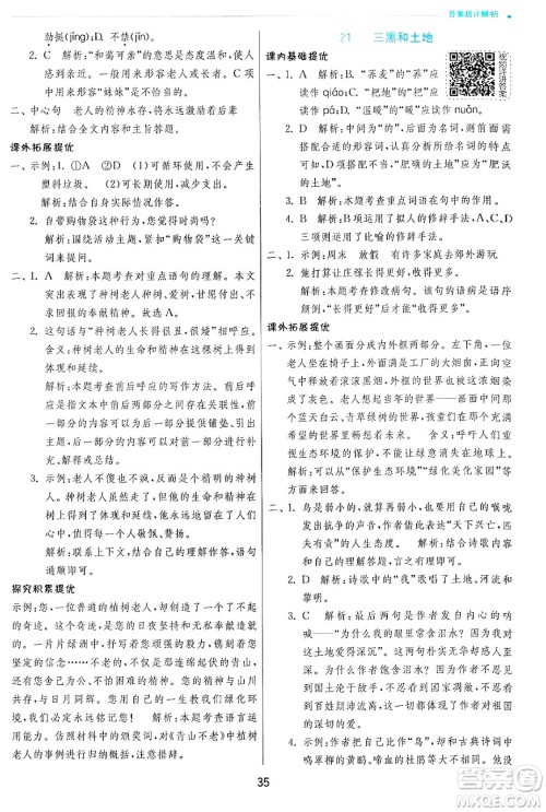 江苏人民出版社2024年秋春雨教育实验班提优训练六年级语文上册人教版答案