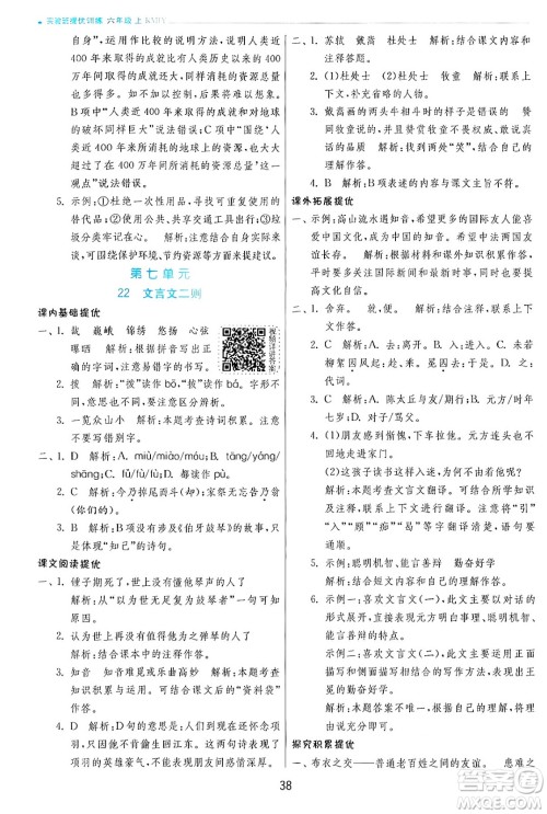 江苏人民出版社2024年秋春雨教育实验班提优训练六年级语文上册人教版答案