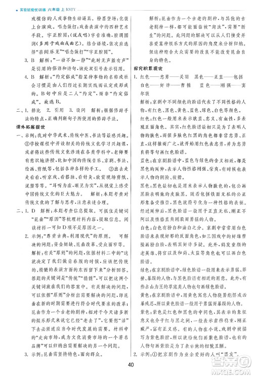 江苏人民出版社2024年秋春雨教育实验班提优训练六年级语文上册人教版答案