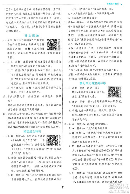 江苏人民出版社2024年秋春雨教育实验班提优训练六年级语文上册人教版答案 江苏人民出版社2024年秋春雨教育实验班提优训练六年级语文上册人教版答案