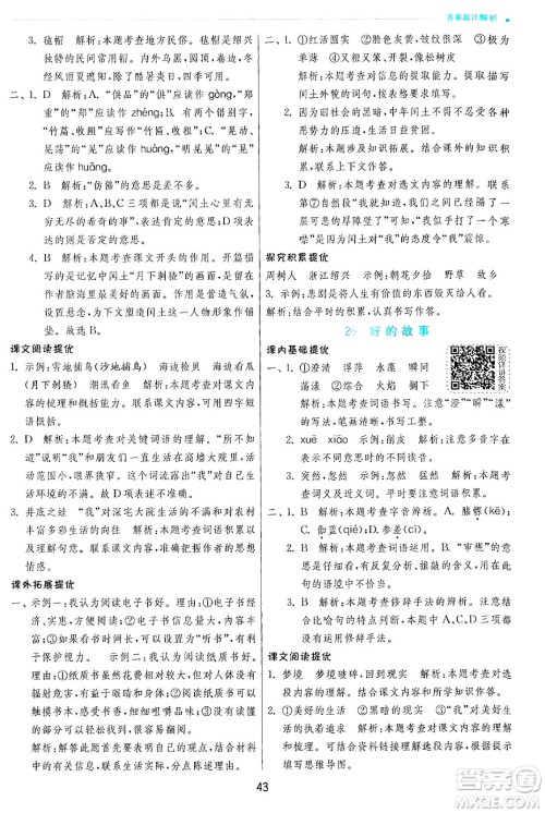 江苏人民出版社2024年秋春雨教育实验班提优训练六年级语文上册人教版答案 江苏人民出版社2024年秋春雨教育实验班提优训练六年级语文上册人教版答案